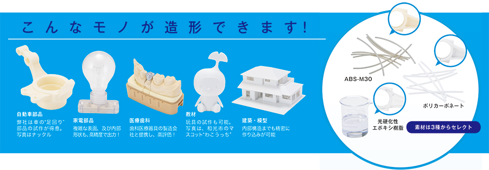 こんなモノが造形できます